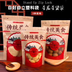 Traditional Gourmet Self-Sealing Stand-Up Bag, Baked Dry Goods, Dried Fruits, Sealed Plastic Bag, Sausage Native Specialty Food Gift Bag Traditional Gourmet Self-Sealing Stand-Up Bag, Baked Dry Goods, Dried Fruits, Sealed Plastic Bag, Sausage Native Specialty Food Gift Bag
