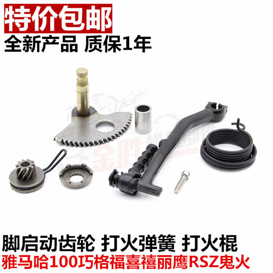 Suitable for Yamaha 100 Qiaogfu Xixi Liying RSZ ghost fire foot starting gear ignition spring starting stick
Suitable for Yamaha 100 Qiaogfu Xixi Liying RSZ ghost fire foot starting gear ignition spring starting stick