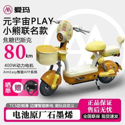 Emma Metaverse Play Basque Collaboration Electric Bicycle Small Pedal Graphene Women's Electric Bike Emma Metaverse Play Basque Collaboration Electric Bicycle Small Pedal Graphene Women's Electric Bike