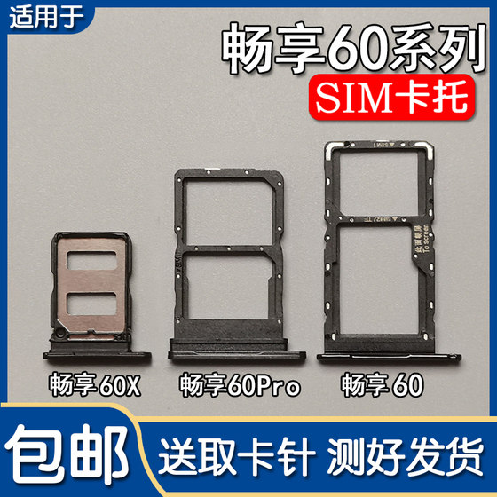 Suitable for Huawei Enjoy 60 60X 60Pro Card Slot Mobile SIM Card Stop Card Rack Shelf
Suitable for Huawei Enjoy 60 60X 60Pro Card Slot Mobile SIM Card Stop Card Rack Shelf