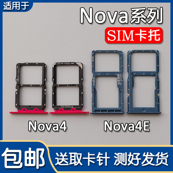 Suitable for Huawei nova4 Nova4e card slot, mobile phone SIM card socket card holder card drag and drop card holder Suitable for Huawei nova4 Nova4e card slot, mobile phone SIM card socket card holder card drag and drop card holder