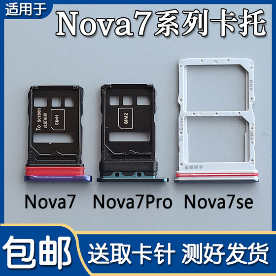Applicable to Huawei nova7 nova7se nova7pro card slot, mobile phone SIM card socket card drag sleeve
Applicable to Huawei nova7 nova7se nova7pro card slot, mobile phone SIM card socket card drag sleeve
