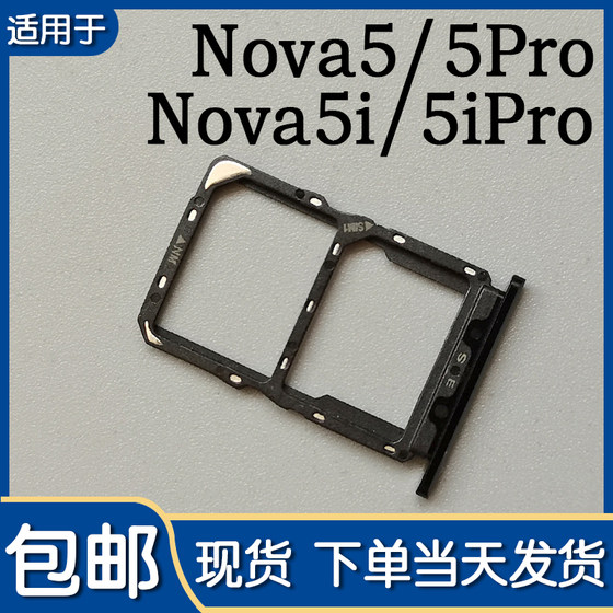 Applicable to Huawei nova5 nova5Pro card tray nova5i nova5pro card slot SIM card socket card drag
Applicable to Huawei nova5 nova5Pro card tray nova5i nova5pro card slot SIM card socket card drag