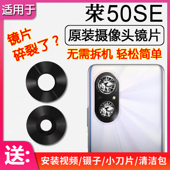 Applicable to Huawei Honor 50SE rear camera lens original rear lens glass mirror photography JLH-AN00
Applicable to Huawei Honor 50SE rear camera lens original rear lens glass mirror photography JLH-AN00
