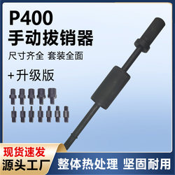 Manual Pin Puller Set M3-M16 Internal and External Thread Puller Mechanical Hammer Thread Positioning Cone Pin Removal Tool Manual Pin Puller Set M3-M16 Internal and External Thread Puller Mechanical Hammer Thread Positioning Cone Pin Removal Tool