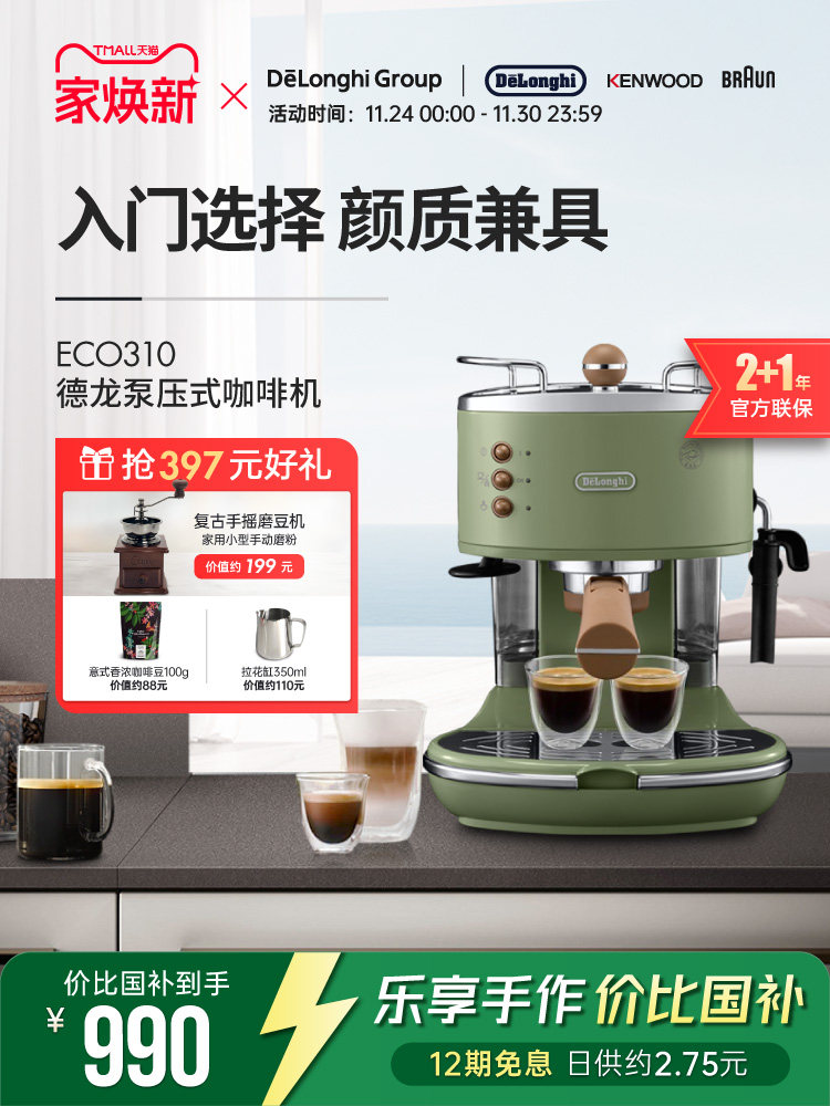 デロンギ エコ310 レトロ セミオートコーヒーマシン