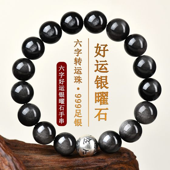 Natural Obsidian Six-Syllable Mantra Bracelet for Men and Women Couples Sterling Silver Proverbs Transformation Beads to Recruit wealth and prosperity bracelet Natural Obsidian Six-Syllable Mantra Bracelet for Men and Women Couples Sterling Silver Proverbs Transformation Beads to Recruit wealth and prosperity bracelet
