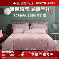 Mercury long lint cotton wedding bedding four-piece set Mercury long lint cotton wedding bedding four-piece set