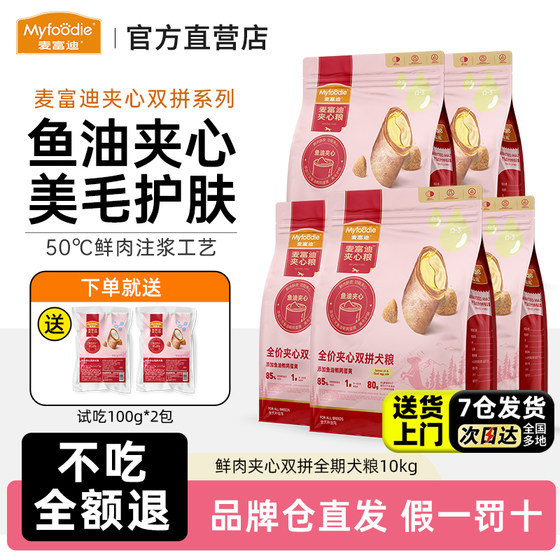 McFoodie sandwich dog food 10kg/20kg fresh meat double dog food fish oil quail egg yolk goat milk dog food
McFoodie sandwich dog food 10kg/20kg fresh meat double dog food fish oil quail egg yolk goat milk dog food