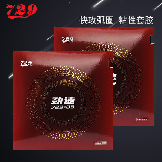729 Table Tennis Rubber 729-08 Speed sticky arc ring fast attack type internal energy professional reverse rubber cover
729 Table Tennis Rubber 729-08 Speed sticky arc ring fast attack type internal energy professional reverse rubber cover