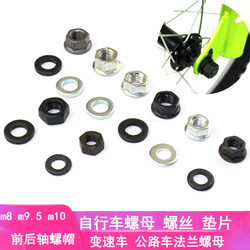 Bicycle Screws, Mountain Bike Nuts, Washers, Children's Bike Front and Rear Axle Rod Fixing, Auxiliary Wheel Foot Support, Anti-Slip Nuts Bicycle Screws, Mountain Bike Nuts, Washers, Children's Bike Front and Rear Axle Rod Fixing, Auxiliary Wheel Foot Support, Anti-Slip Nuts