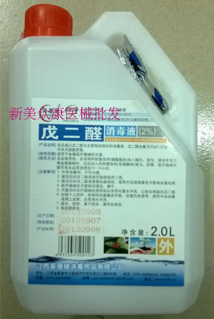 安捷戊二醛消毒液 草珊瑚戊二醛医用消毒液