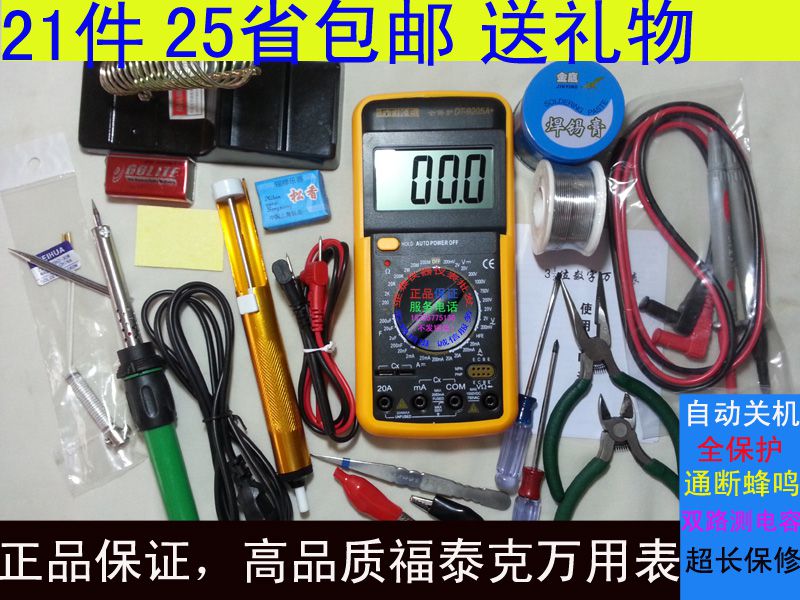 包邮正品福泰克dt9205a  数字万用表胜德vc9205a  数显万能表套装