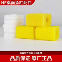 Sensen HE fish tank original filter cotton Sensen HE fish tank original filter cotton