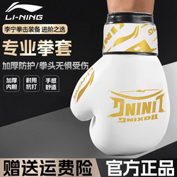 Li-Ning Boxing Gloves for Adults, Men's Professional Fighting Gloves, Sanda Fighting, Muay Thai, Women's Punching Bag Training, Children's Special Use Li-Ning Boxing Gloves for Adults, Men's Professional Fighting Gloves, Sanda Fighting, Muay Thai, Women's Punching Bag Training, Children's Special Use