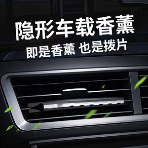 Car air outlet aromatherapy car air conditioner perfume hidden balm clip light fragrance pick fresh solid 
Car air outlet aromatherapy car air conditioner perfume hidden balm clip light fragrance pick fresh solid