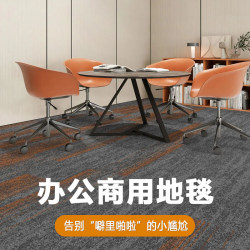 Office Carpet Covers Large Areas of Company Office Buildings, and Is Environmentally Friendly, Sound-Absorbing, and Noise-Reducing, Suitable for Direct Installation on Cement Floors Office Carpet Covers Large Areas of Company Office Buildings, and Is Environmentally Friendly, Sound-Absorbing, and Noise-Reducing, Suitable for Direct Installation on Cement Floors