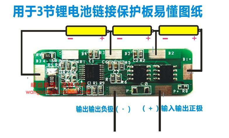 3串3s18650电池保护板 10.8v 11.1v 12v 12.6v锂电池保护板