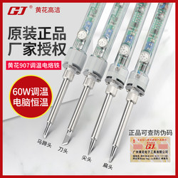 Genuine Huanghua 907 Temperature-Adjustable Soldering Iron Set 60W Internal Heating Type for Students and Home Use 907S Repair Welding Soldering Iron Genuine Huanghua 907 Temperature-Adjustable Soldering Iron Set 60W Internal Heating Type for Students and Home Use 907S Repair Welding Soldering Iron