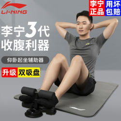 Li-Ning Sit-Up Assist Device Fitness Equipment for Home Use, Men's Abdominal Muscle Training, Fixed Foot Support for Exercise Li-Ning Sit-Up Assist Device Fitness Equipment for Home Use, Men's Abdominal Muscle Training, Fixed Foot Support for Exercise
