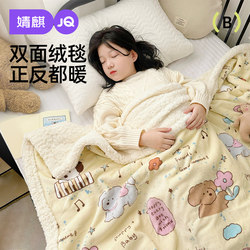 Jingqi Baby Quilt, Special Small Quilt for Children, Milk Velvet Blanket, Baby Blanket, Autumn and Winter Thickeneded Kindergarten Blanket Jingqi Baby Quilt, Special Small Quilt for Children, Milk Velvet Blanket, Baby Blanket, Autumn and Winter Thickeneded Kindergarten Blanket
