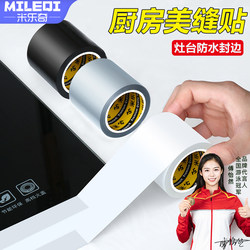 Kitchen Countertop Protective Film, Oil-Proof Sticker, Stove and Sink Gap Film, Waterproof and Moisture-Proof, Self-Adhesive, High-Temperature Resistant Sticker Kitchen Countertop Protective Film, Oil-Proof Sticker, Stove and Sink Gap Film, Waterproof and Moisture-Proof, Self-Adhesive, High-Temperature Resistant Sticker