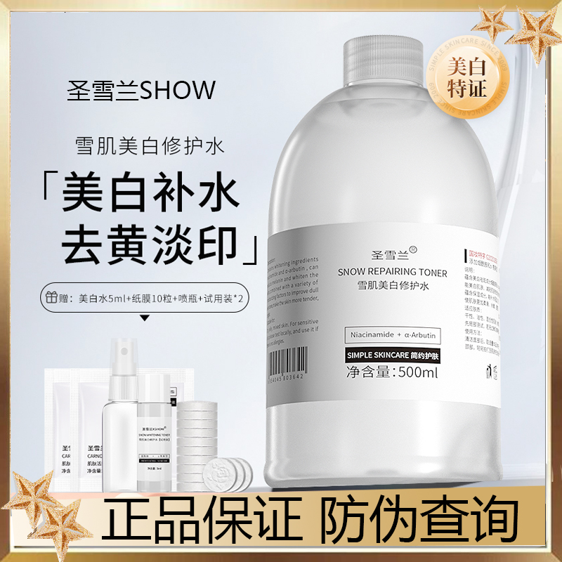 Shen Mengchen Gillian St. Xuelan Niacinamide Whitening Snow Skin