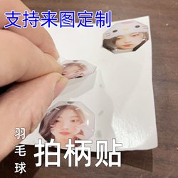 Personalized badminton racket bottom cover sticker, racket Bing sticker, photo racket handle hard back cover sticker, personalized customization Personalized badminton racket bottom cover sticker, racket Bing sticker, photo racket handle hard back cover sticker, personalized customization