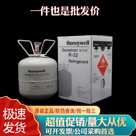 Honeywell R32 refrigerant Honeywell household inverter air conditioner Freon refrigerant liquid 3kg/9.5kg
Honeywell R32 refrigerant Honeywell household inverter air conditioner Freon refrigerant liquid 3kg/9.5kg