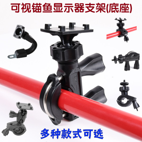 Visual anchor fish monitor bracket Fish detector display base 360 degree rotating fishing rod fixed base
Visual anchor fish monitor bracket Fish detector display base 360 degree rotating fishing rod fixed base