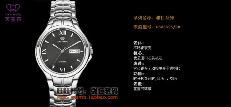 Наручные часы Tian wang GS3362S/DD Наручные часы Tian wang GS3362S/DD