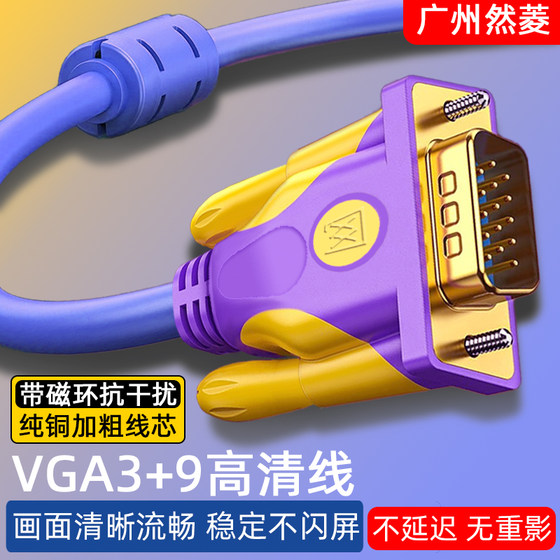 VGA cable computer monitor connection cable laptop projector large screen surveillance video high definition cable 10 meters 15 meters 5
VGA cable computer monitor connection cable laptop projector large screen surveillance video high definition cable 10 meters 15 meters 5
