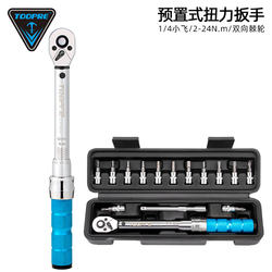 Toopre Mountain Bike Torque Wrench Preset Adjustable Torque 1/4 Small Flywheel 2-24Nm Ratchet Set Toopre Mountain Bike Torque Wrench Preset Adjustable Torque 1/4 Small Flywheel 2-24Nm Ratchet Set