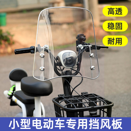 Small electric vehicle front windshield glass high-definition windproof battery vehicle is suitable for vehicles without rearview mirrors Small electric vehicle front windshield glass high-definition windproof battery vehicle is suitable for vehicles without rearview mirrors
