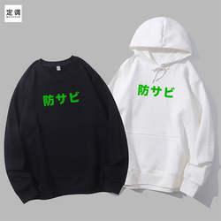 Anti-sabi Japanese stalks printed with interesting text for boys and girls students loose tops T-shirt round neck sweatshirt hoodie Anti-sabi Japanese stalks printed with interesting text for boys and girls students loose tops T-shirt round neck sweatshirt hoodie