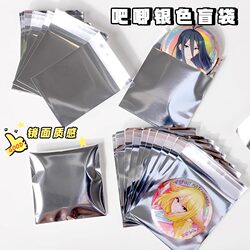 LAOSHU Blind Bag Silver Mirror Ziplock Bag Packaging Bag Self-Adhesive Bar Comic Exhibition No Material Packaging Bag Not LAOSHU Blind Bag Silver Mirror Ziplock Bag Packaging Bag Self-Adhesive Bar Comic Exhibition No Material Packaging Bag Not