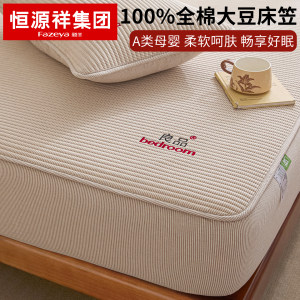 Hengyuanxiang Group Caiyang 100% cotton Class A 100 pure cotton quilted bed sheet cover single piece all-inclusive mattress protector anti-slip 
Hengyuanxiang Group Caiyang 100% cotton Class A 100 pure cotton quilted bed sheet cover single piece all-inclusive mattress protector anti-slip
