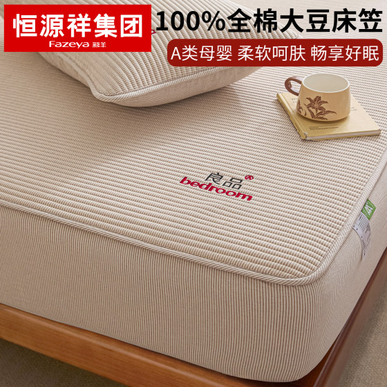 Hengyuanxiang Group Caiyang 100% cotton Class A 100 pure cotton quilted bed sheet cover single piece all-inclusive mattress protector anti-slip 
Hengyuanxiang Group Caiyang 100% cotton Class A 100 pure cotton quilted bed sheet cover single piece all-inclusive mattress protector anti-slip