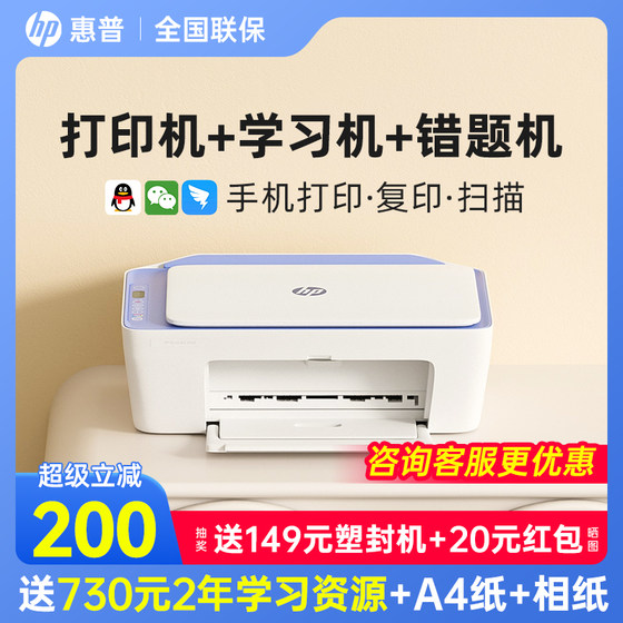 hp HP 2823 color printer home small student homework copy and scanning all-in-one phone can be connected to wireless wifi remote inkjet photo a4 paper home office dedicated
hp HP 2823 color printer home small student homework copy and scanning all-in-one phone can be connected to wireless wifi remote inkjet photo a4 paper home office dedicated