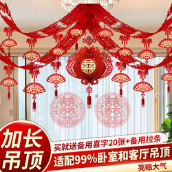 Wedding Room Ceiling Decorations, Bedroom New House Decoration, Wedding Decorations, Groom's Living Room Ceiling Set, Wedding Supplies Collection Wedding Room Ceiling Decorations, Bedroom New House Decoration, Wedding Decorations, Groom's Living Room Ceiling Set, Wedding Supplies Collection