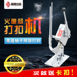 Sausage Supermarket Ham Sausage Tying Machine Plastic Bag Sealing Machine Manual Commercial Tying Machine U-Shaped Aluminum Buckle Punching Machine Sausage Supermarket Ham Sausage Tying Machine Plastic Bag Sealing Machine Manual Commercial Tying Machine U-Shaped Aluminum Buckle Punching Machine