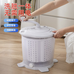 Electric-Free Washing Machine with Integrated Washing and Drying Functions for Student Dormitories, Non-Electric Underwear Cleaning Machine, Manual Dehydrator Electric-Free Washing Machine with Integrated Washing and Drying Functions for Student Dormitories, Non-Electric Underwear Cleaning Machine, Manual Dehydrator