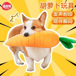 Dog Sound Toy Carrot Self-Entertainment Boredom Buster Teething Durable Chew Toy for Golden Retriever Corgi Pet Dog Puppy Supplies Dog Sound Toy Carrot Self-Entertainment Boredom Buster Teething Durable Chew Toy for Golden Retriever Corgi Pet Dog Puppy Supplies