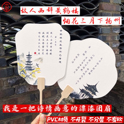 Tang Poetry and Song Poetry Series Pvc Cultural and Creative Lacquer Fan, Ancient Fan, DIY Lacquer Fan, Intangible Cultural Heritage, Lacquer Ancient Poetry Text Fan Tang Poetry and Song Poetry Series Pvc Cultural and Creative Lacquer Fan, Ancient Fan, DIY Lacquer Fan, Intangible Cultural Heritage, Lacquer Ancient Poetry Text Fan