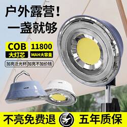 Outdoor Camping Light, Ultra-Long Battery Life, Ultra-Bright Cob Rechargeable Light, Portable Tent Supplies, Camping Emergency Light Outdoor Camping Light, Ultra-Long Battery Life, Ultra-Bright Cob Rechargeable Light, Portable Tent Supplies, Camping Emergency Light