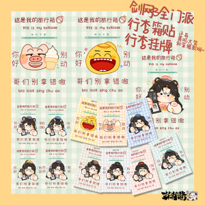 Yaya Jiang丨Jian.com 3 genuine fan authorized all sect suitcase stickers and card travel sword three listing spot 
Yaya Jiang丨Jian.com 3 genuine fan authorized all sect suitcase stickers and card travel sword three listing spot