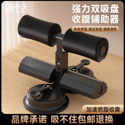 Sit-Up Assistive Device for Home Use, Indoor Suction Cup Type, Suitable for Men and Women, Abdominal Fitness Fixed Foot Device, Exercise and Fitness Equipment Sit-Up Assistive Device for Home Use, Indoor Suction Cup Type, Suitable for Men and Women, Abdominal Fitness Fixed Foot Device, Exercise and Fitness Equipment