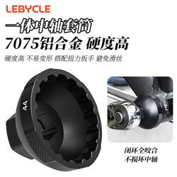 Lebaike Bicycle Bottom Bracket Removal Tool Mountain Road Bike Integrated Bottom Bracket Wrench Installation Socket Lebaike Bicycle Bottom Bracket Removal Tool Mountain Road Bike Integrated Bottom Bracket Wrench Installation Socket