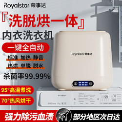 Royalstar Mini Washing Machine, Small Household Fully Automatic Washing, Drying and Cleaning Machine, Special Cleaning Machine for Underwear and Socks Royalstar Mini Washing Machine, Small Household Fully Automatic Washing, Drying and Cleaning Machine, Special Cleaning Machine for Underwear and Socks