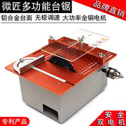 Micro Craftsman Table Saw Multifunctional Electric Saw Mini Table Saw Household Desktop Small Woodworking Electric Saw Micro Precision Cutting Machine Micro Craftsman Table Saw Multifunctional Electric Saw Mini Table Saw Household Desktop Small Woodworking Electric Saw Micro Precision Cutting Machine